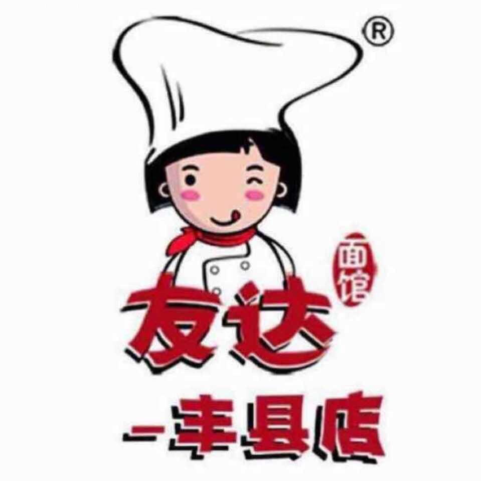 友达面馆(中阳大道店)官方号