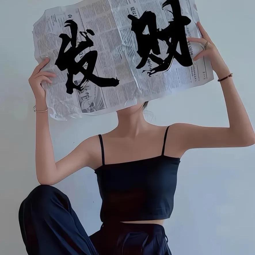 周周穿搭👗
