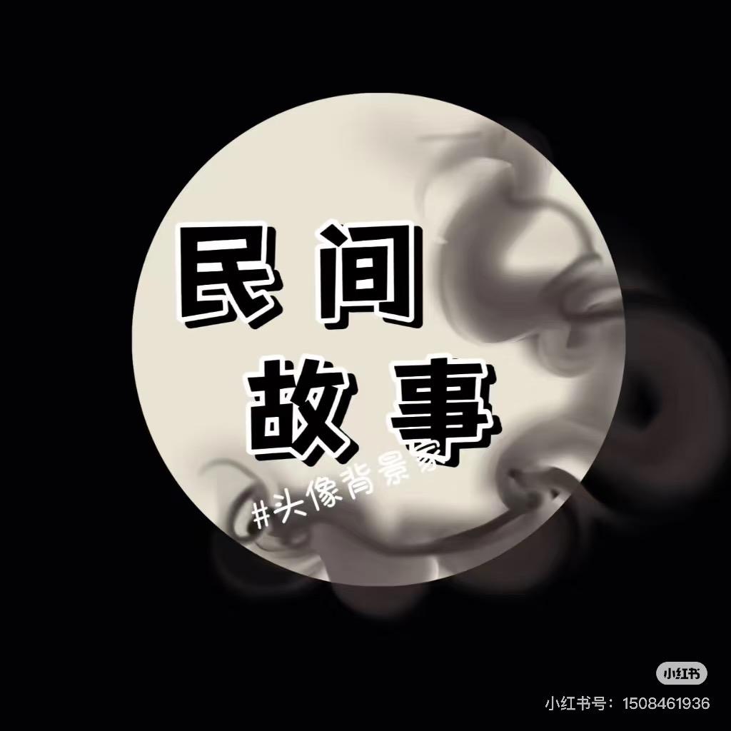 李谈鬼故事