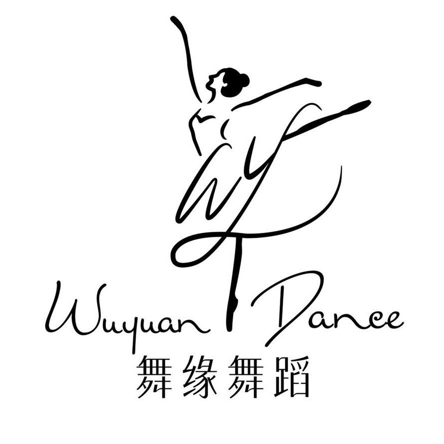 沁阳舞缘舞蹈