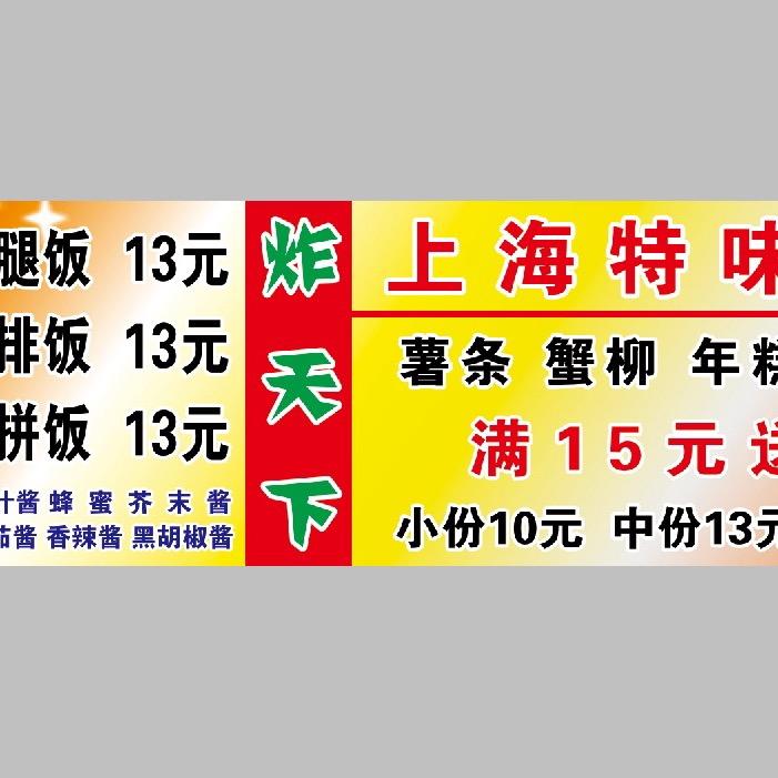 上海特味鸡柳