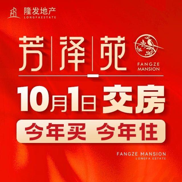 芳泽苑