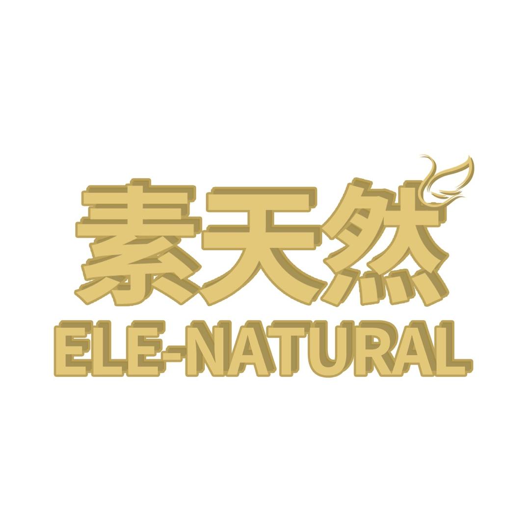 素天然服饰旗舰店