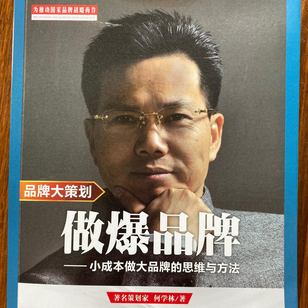 何学林做爆品牌大策划