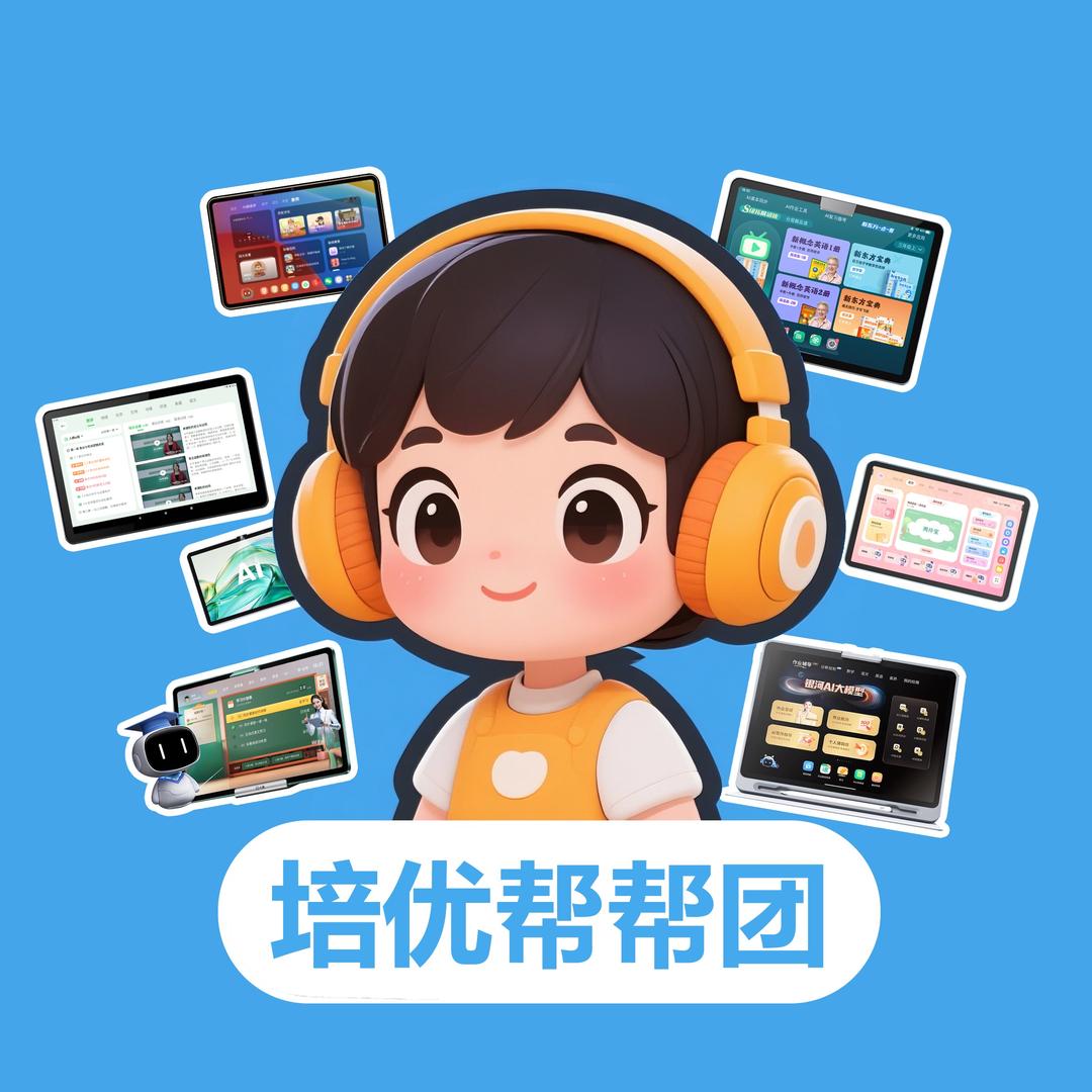 培优帮帮团·学习机测评