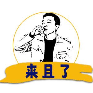 来且了