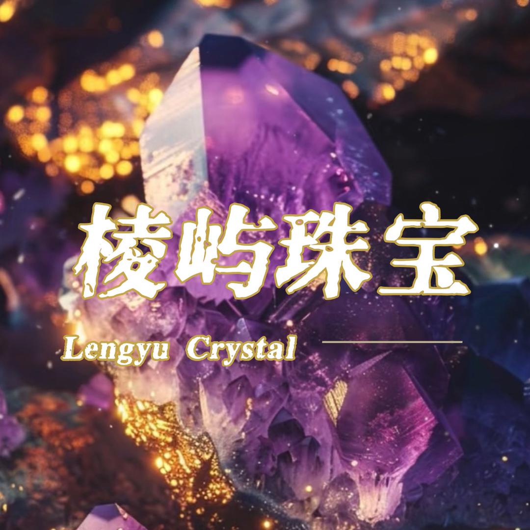 棱屿水晶LengyuCrystal