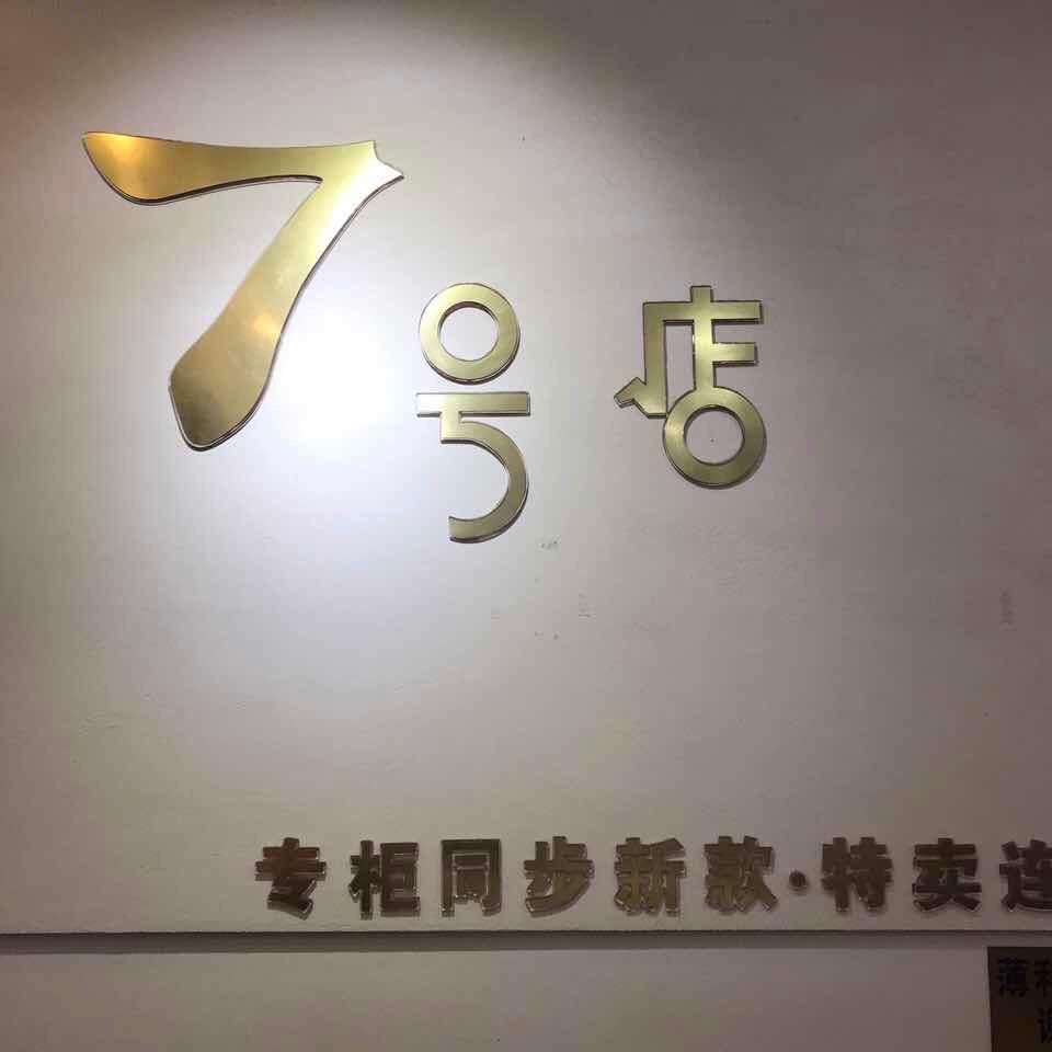 7号店（农机巷总店）