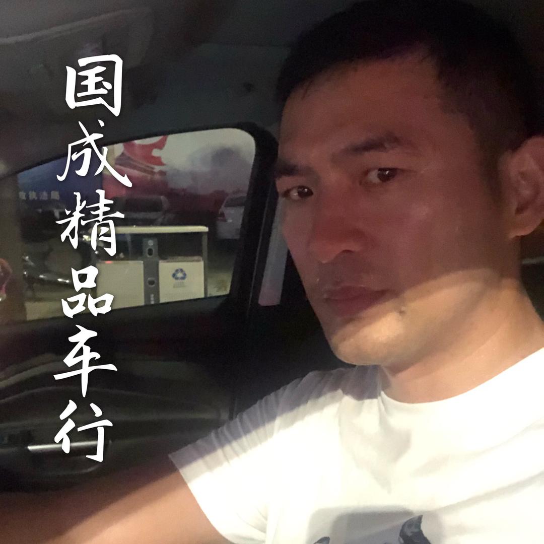 国成说车