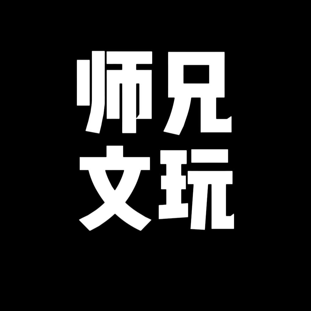 师兄文玩回血直播号