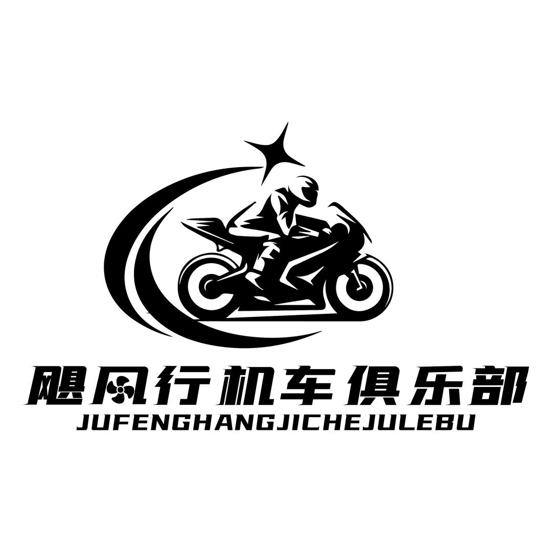 飓风行机车俱乐部