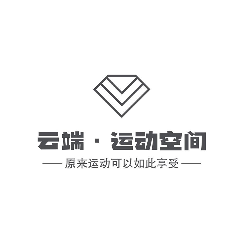 云端·健身