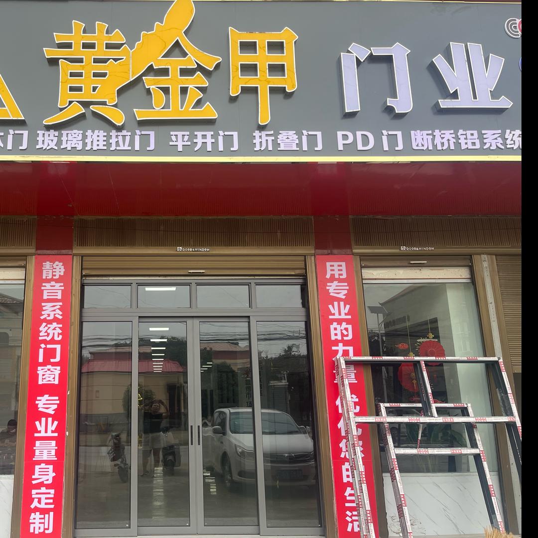 洙湖黄金甲门窗阳光棚