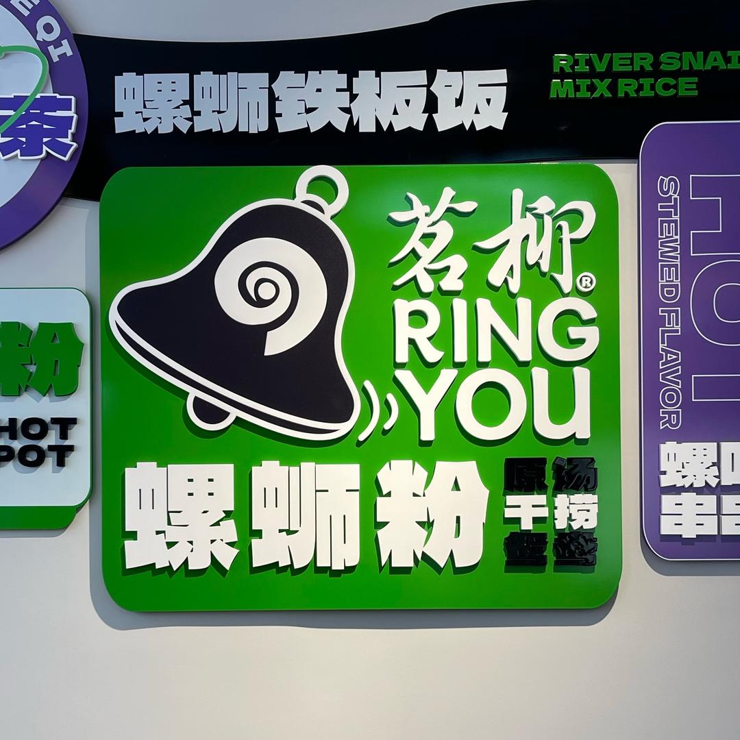 茗柳螺蛳粉调味料定制工厂