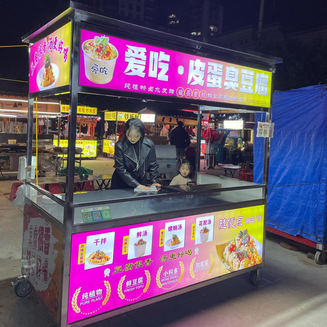 磁县仁和路爱吃皮蛋臭豆腐🧊