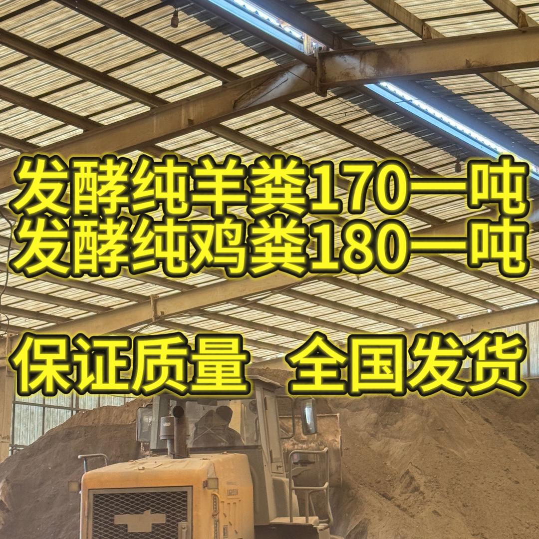 发酵鸡粪羊粪源头厂家