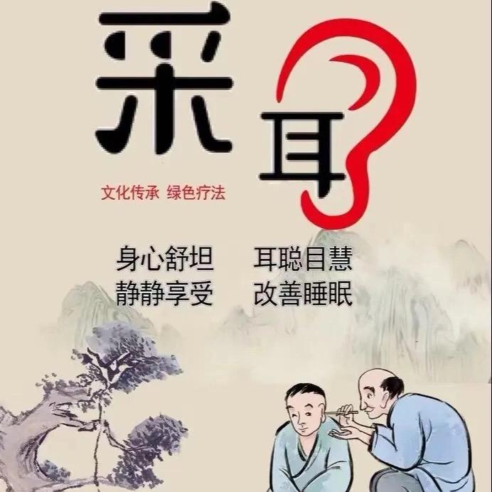 宜兴上门专业采耳按摩