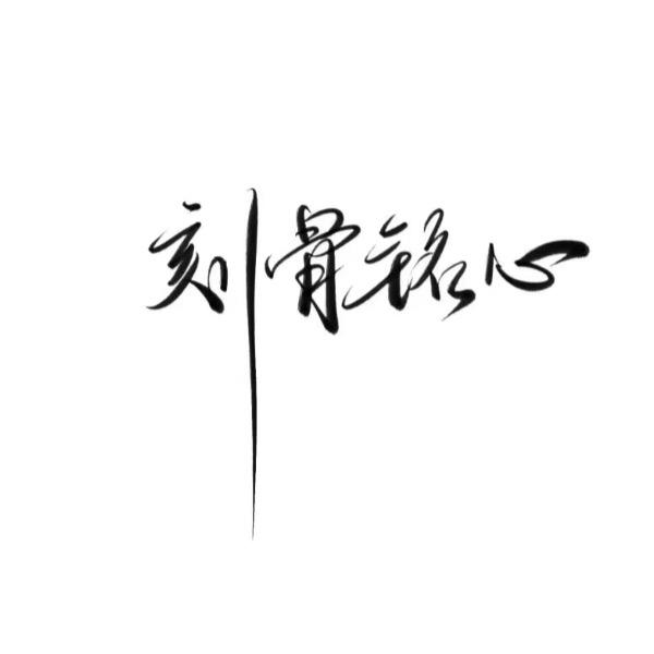 说好的不离开