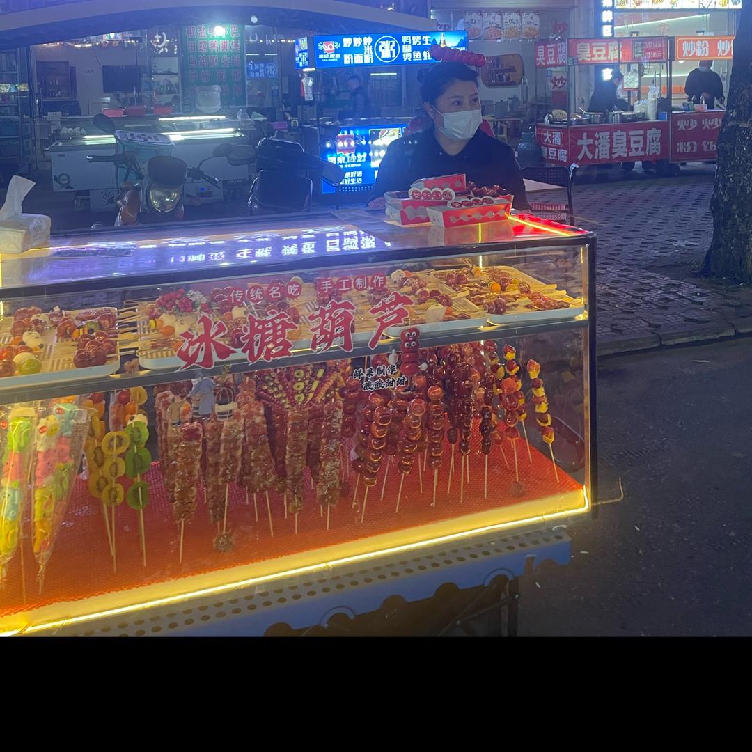 娟姐冰糖葫芦