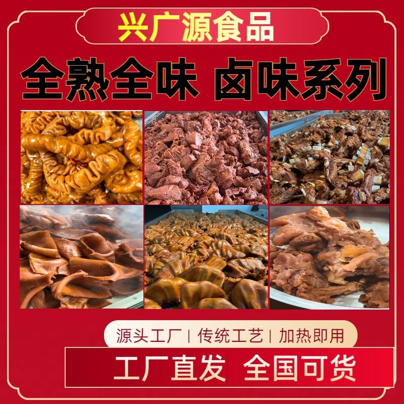 兴广源卤味工厂