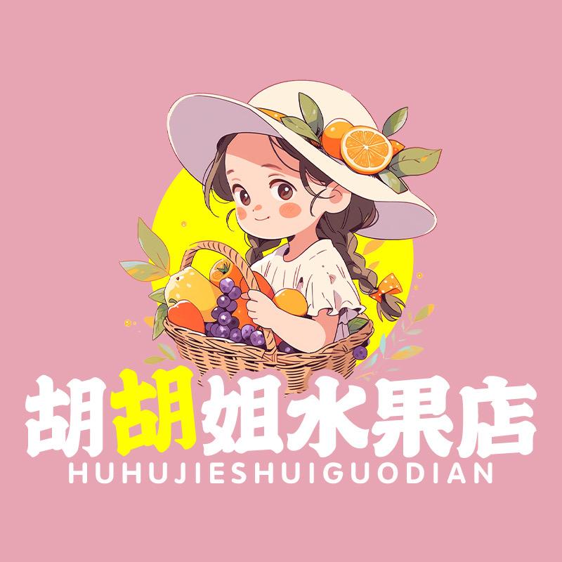 胡胡姐水果店