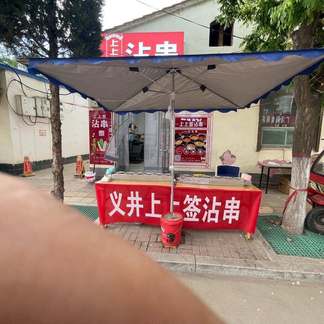 沁县上上签沾串