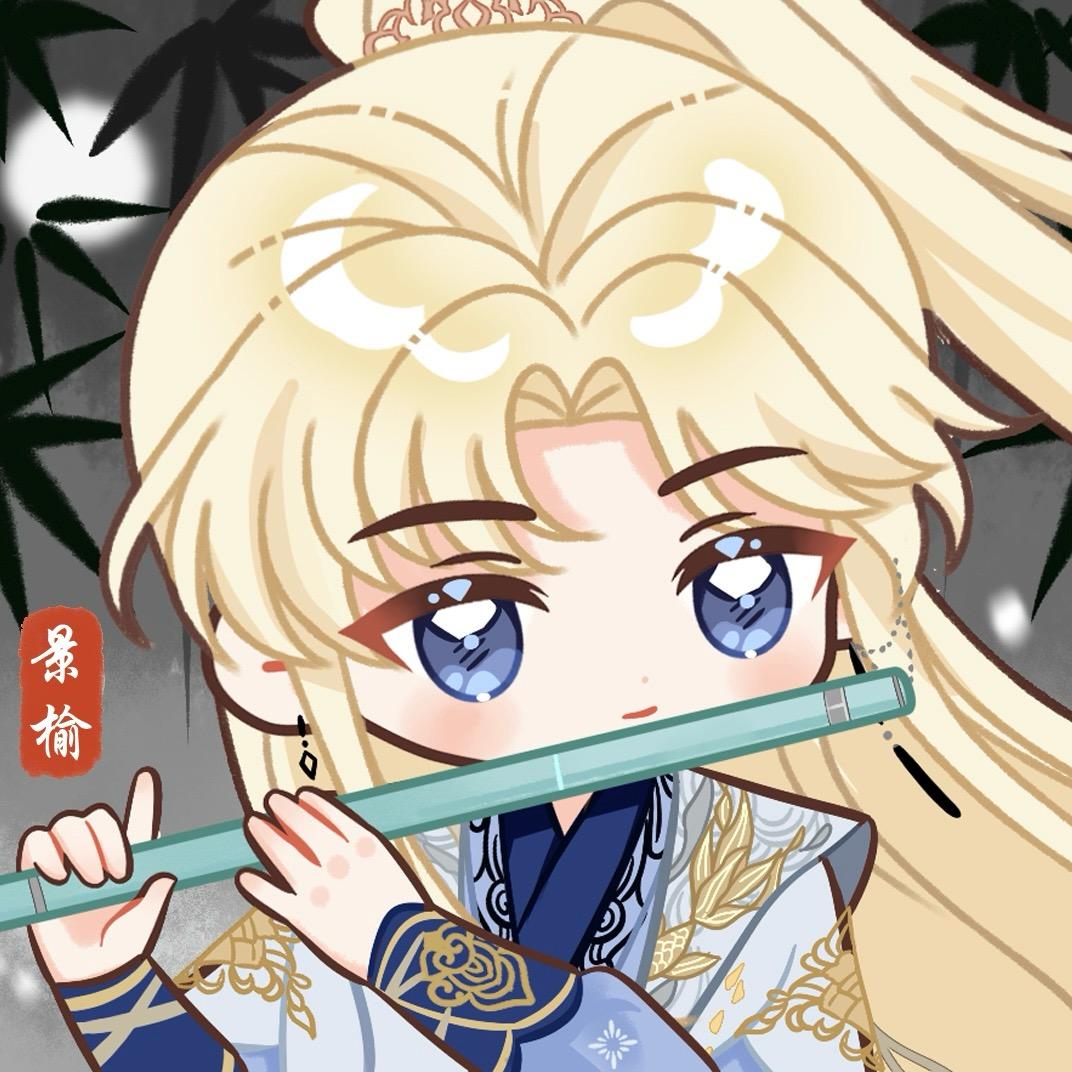 景榆（逆水寒手游）