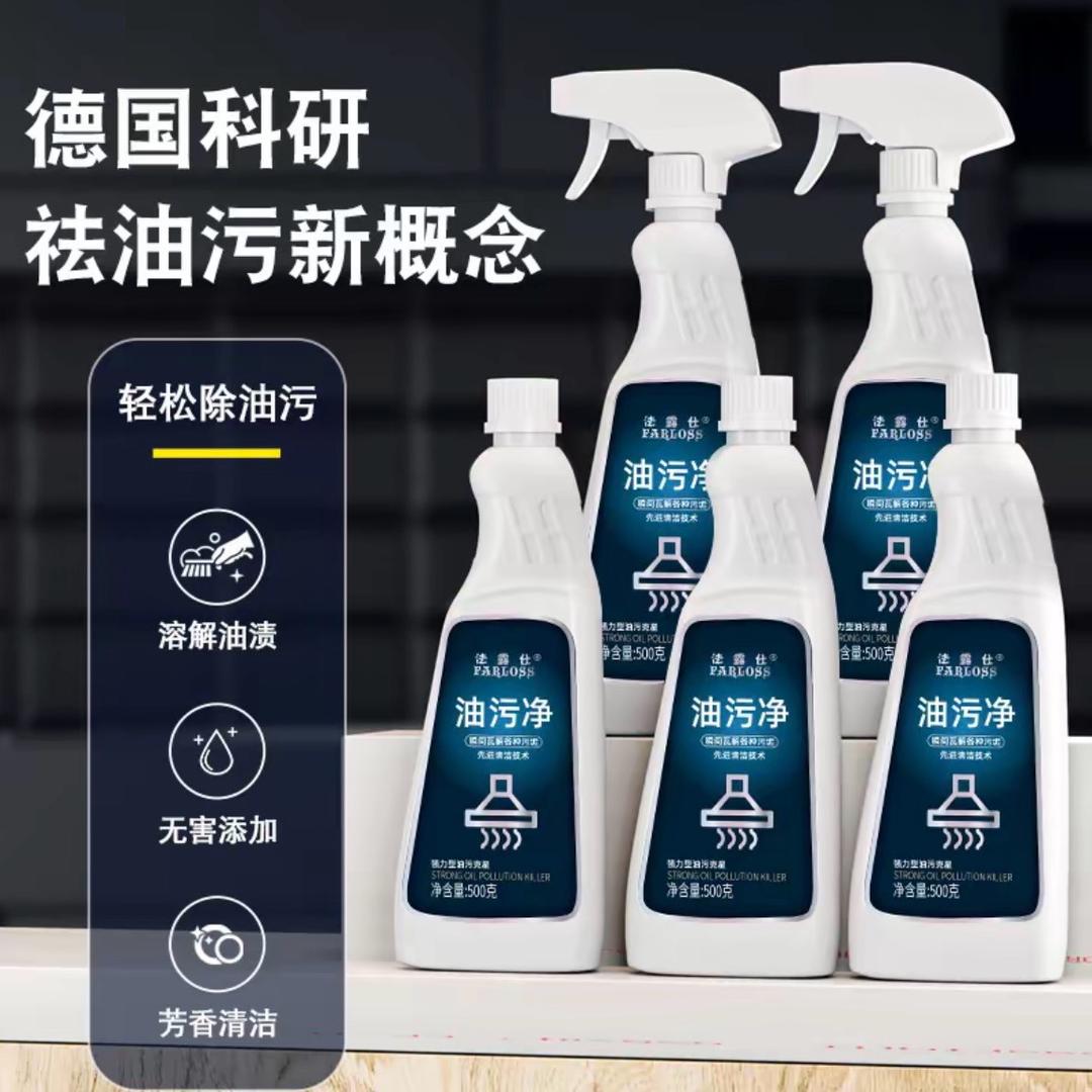 法露仕油污净