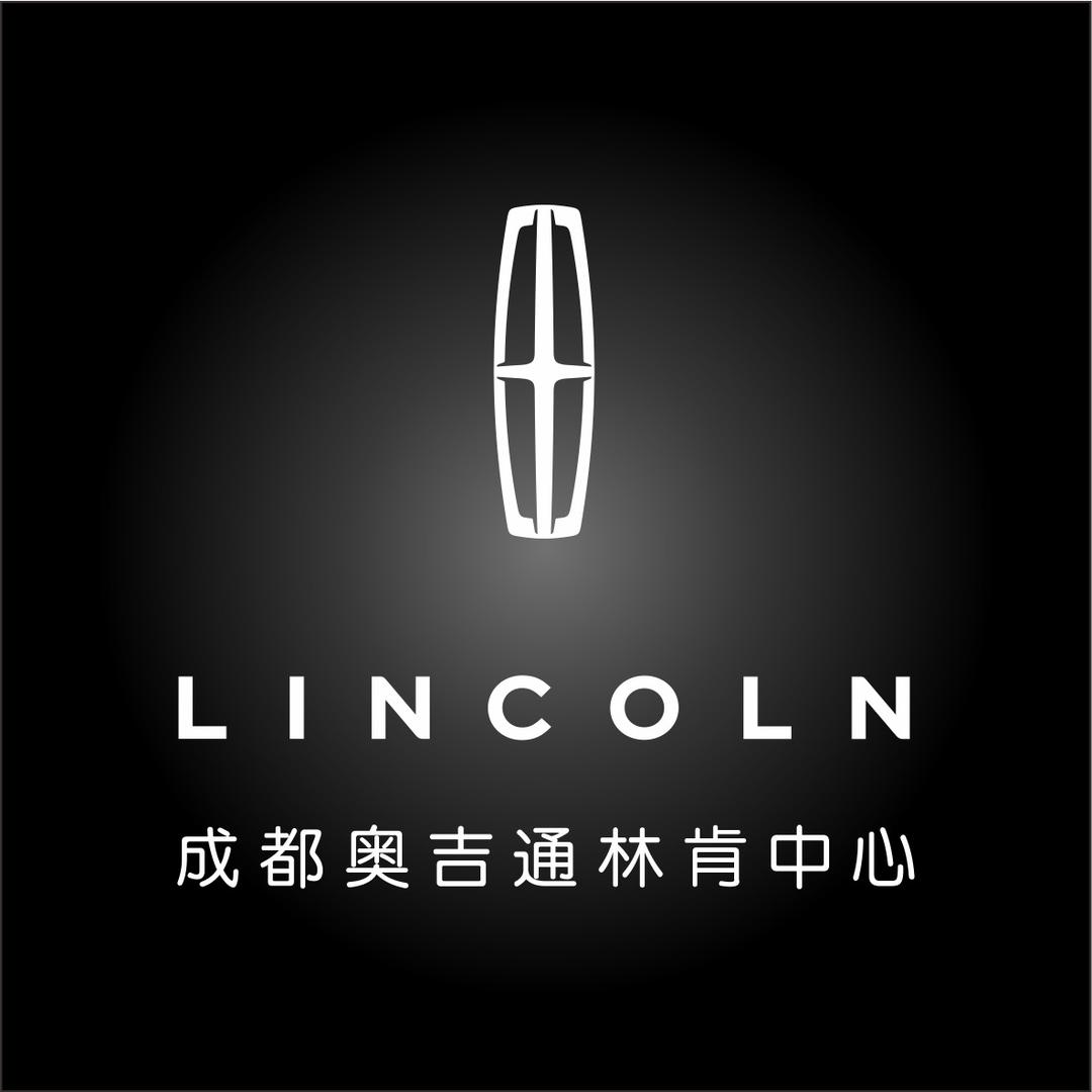 成都奥吉通林肯体验中心