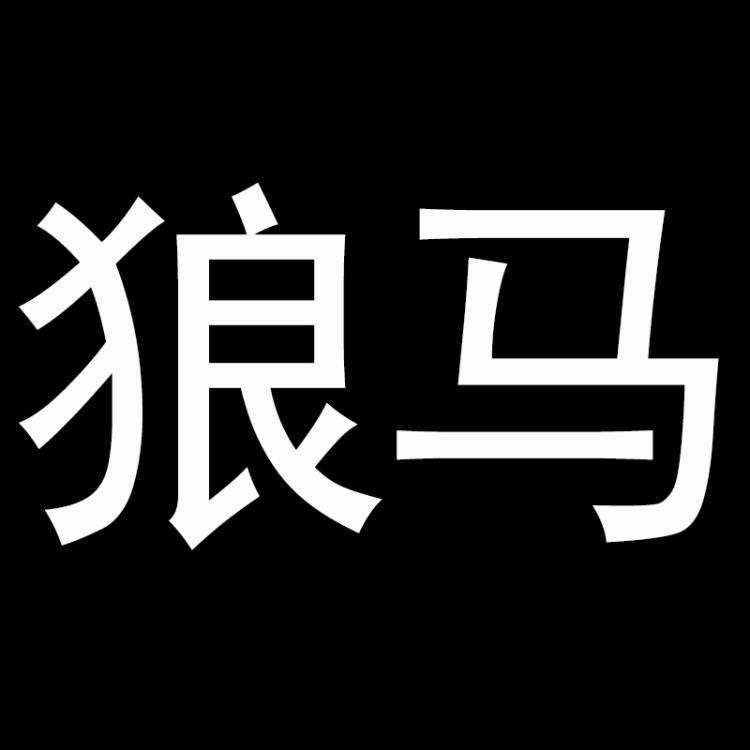 狼马官方旗舰店