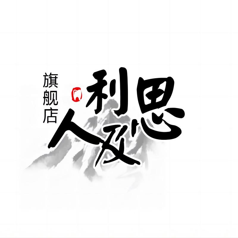 思利及人口腔护理旗舰店