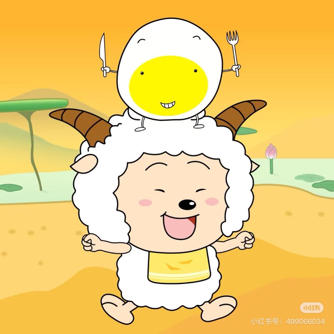 懒🐑🐑来喽