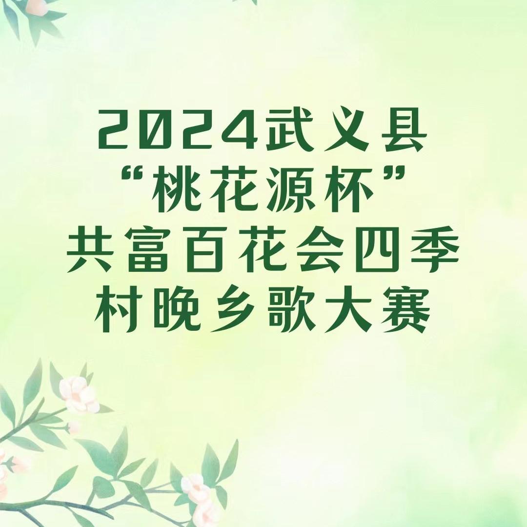 共富百花会乡村频道