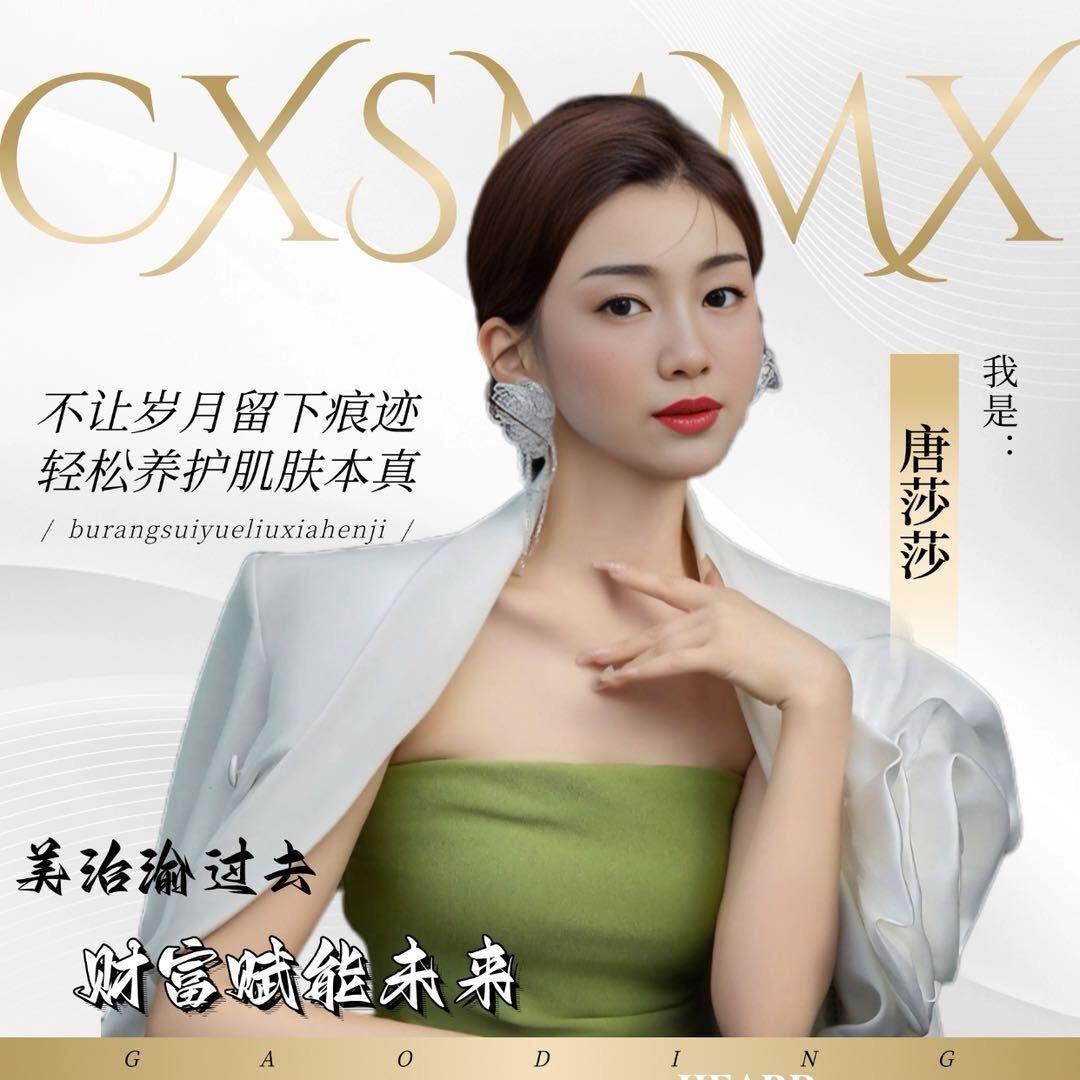 美业—莎莎（坐标:桂林）