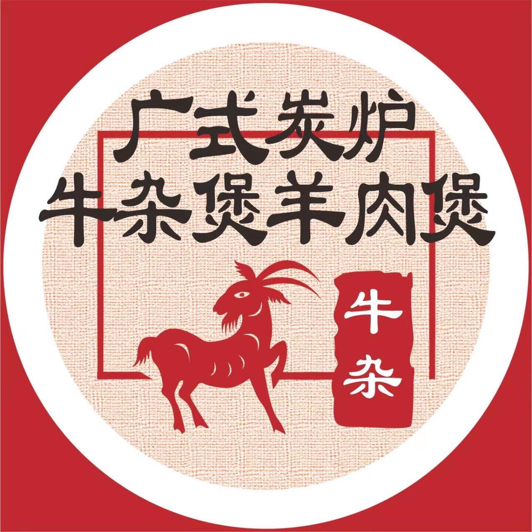 广式炭炉牛杂煲羊肉煲