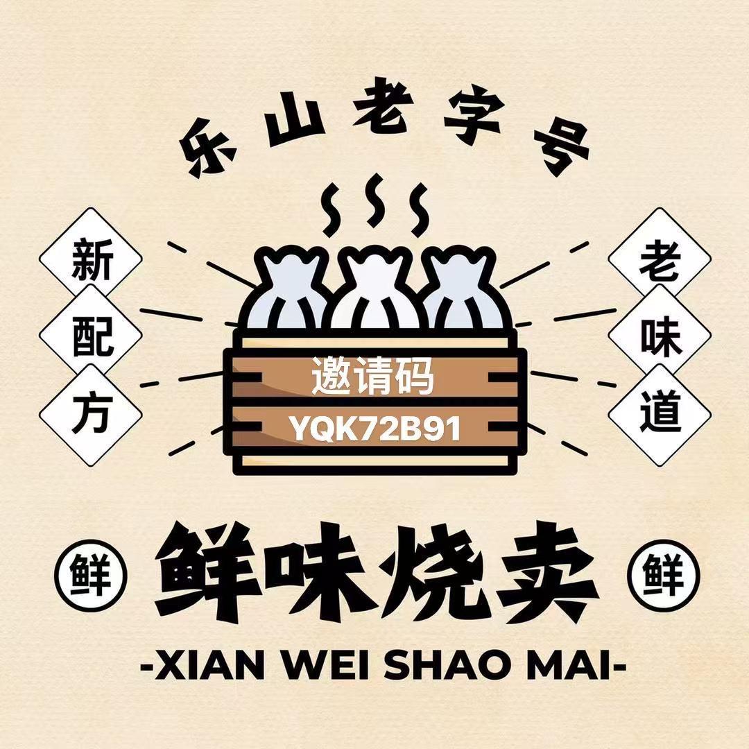 鲜味烧麦（联系dy号）