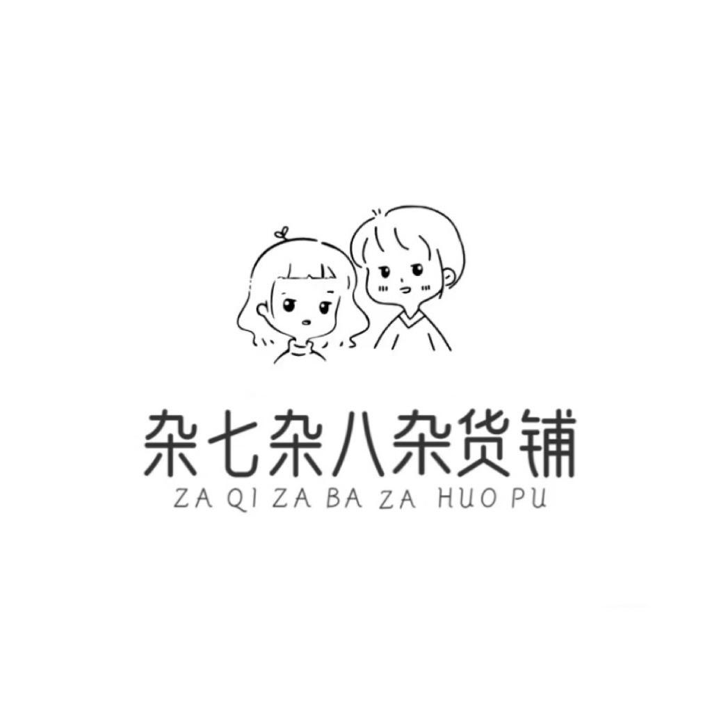 杂七杂八杂货铺