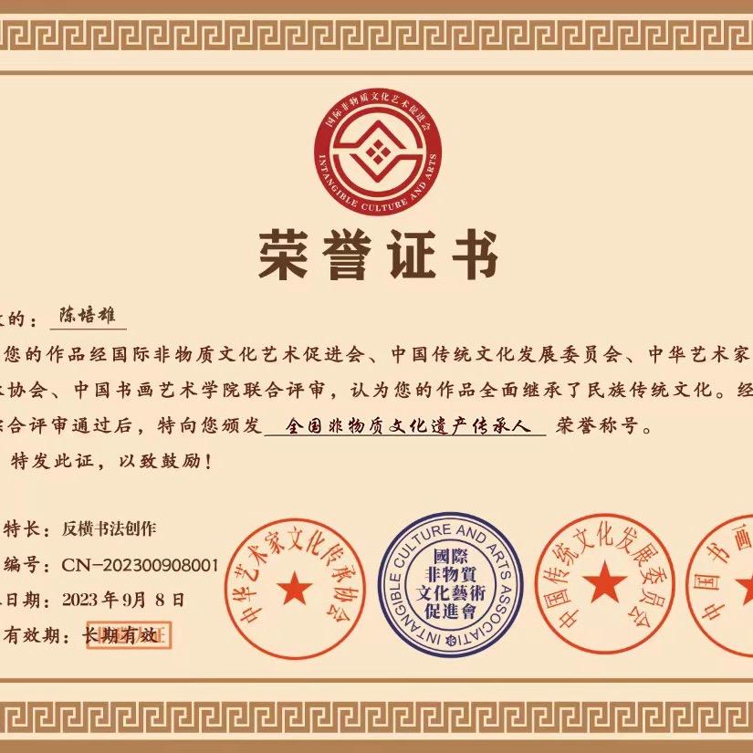 陈培雄反横书法