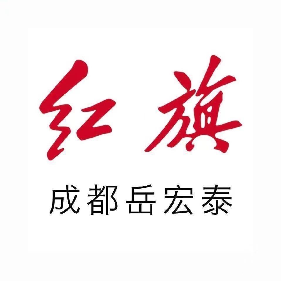 成都岳宏泰红旗体验中心