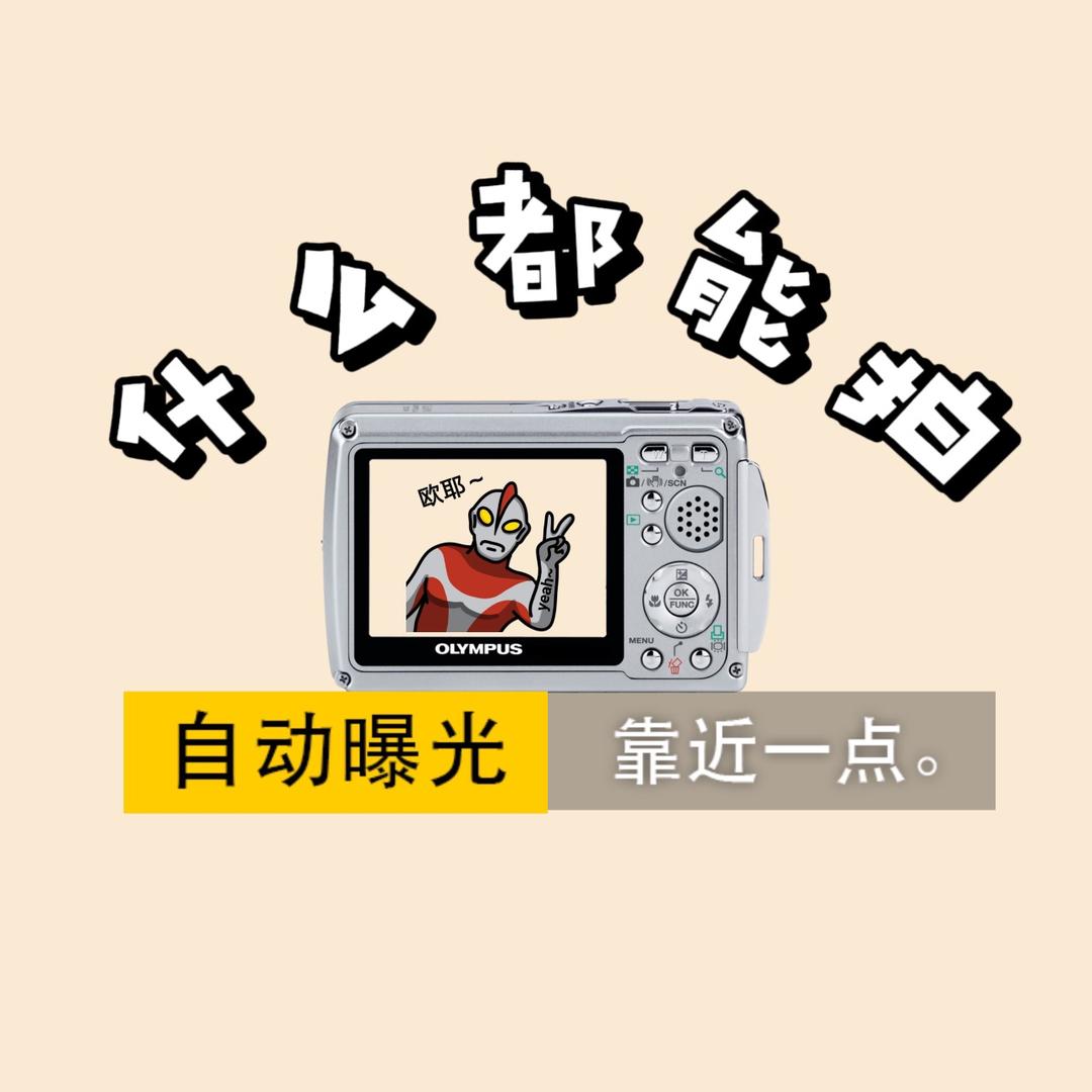 @什么都能拍