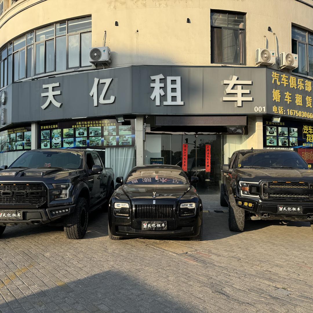 蚌埠天亿《龙哥租车》婚车