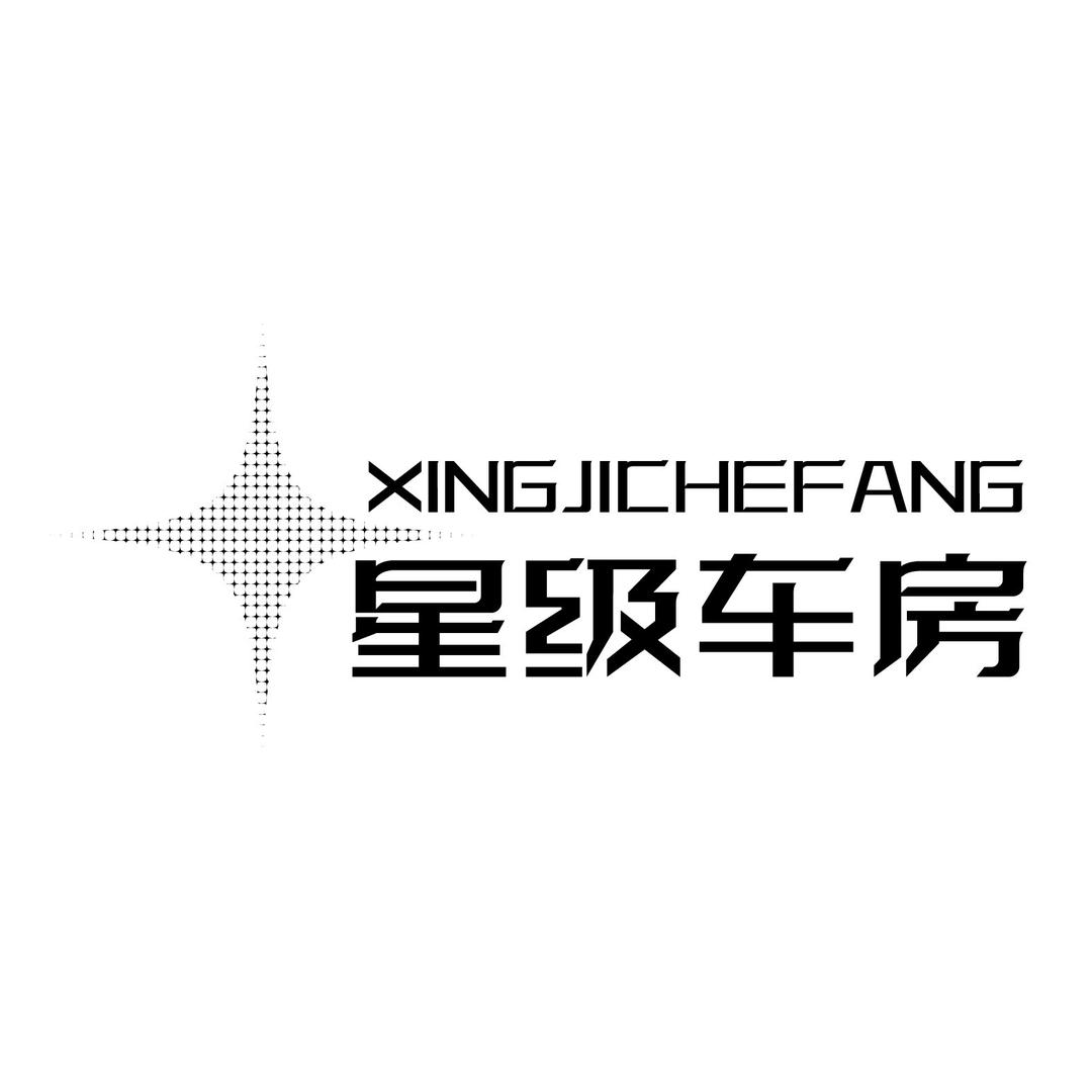 星级车房-天河店