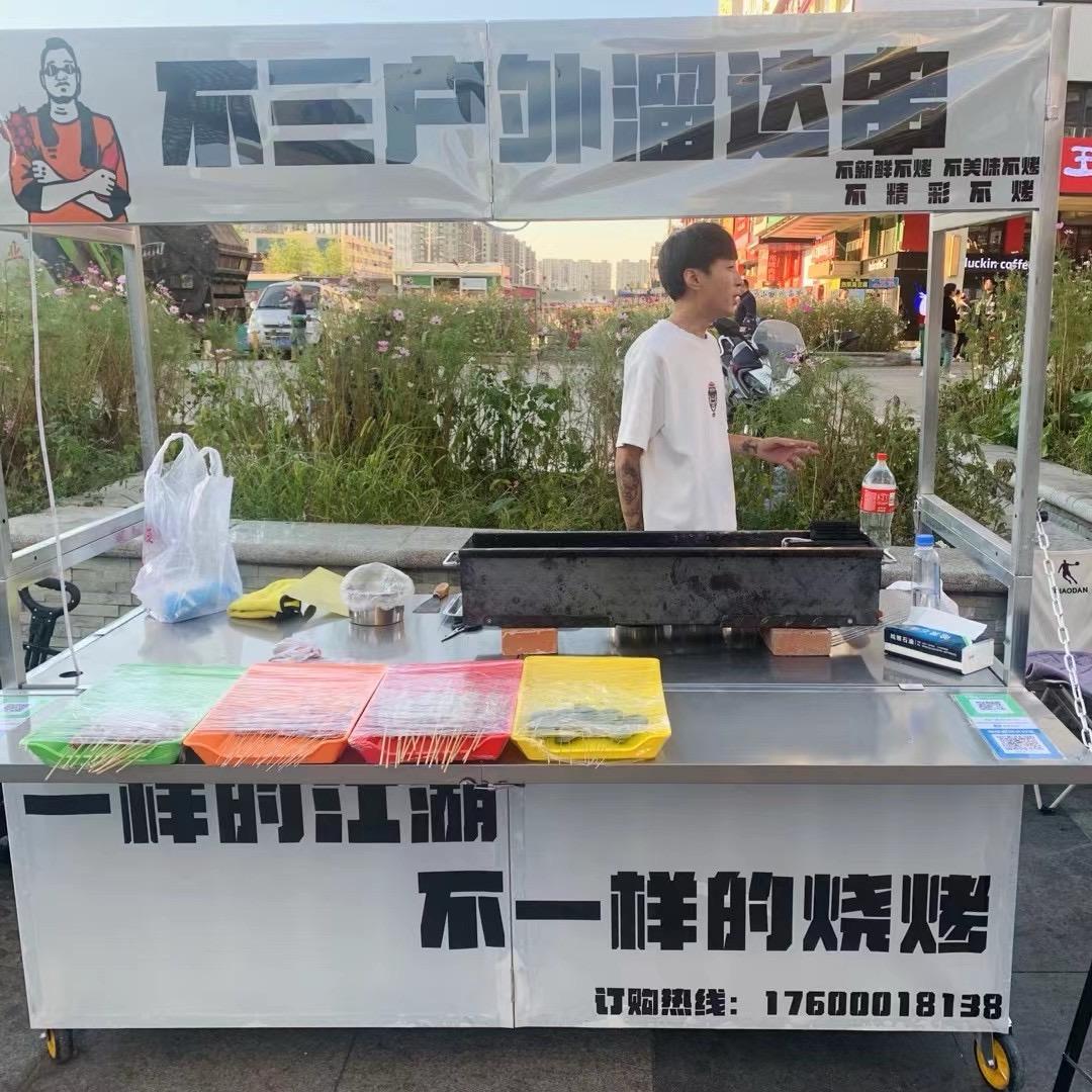 不三户外溜达串