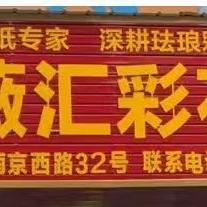 景德镇蔷薇汇彩花纸