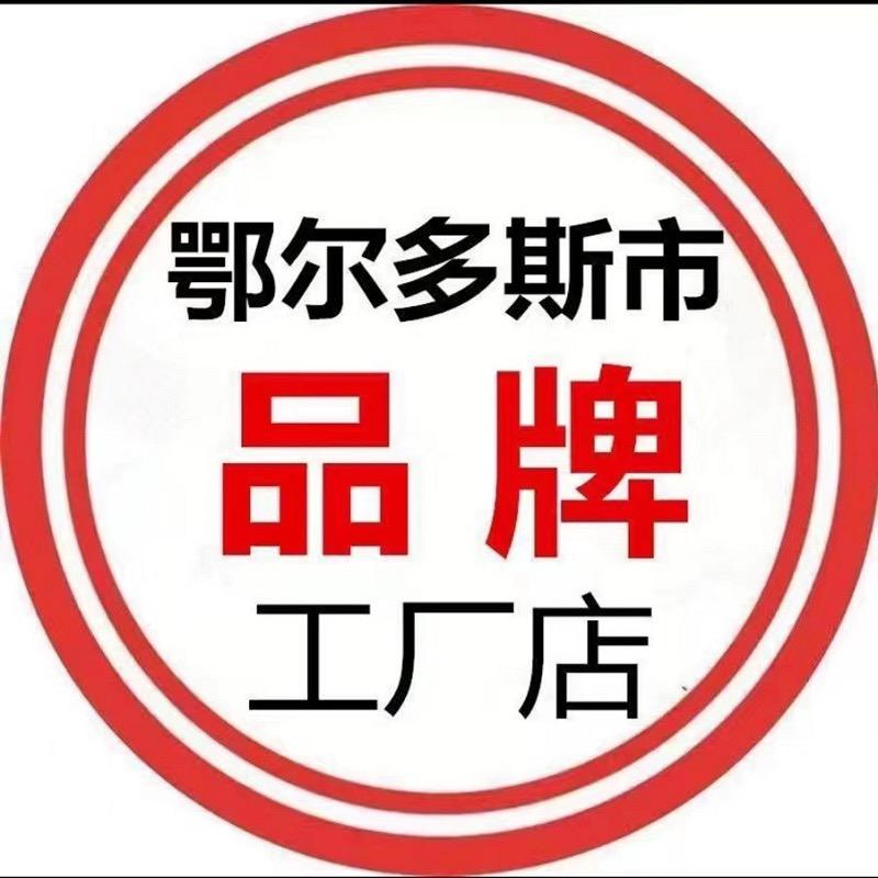 鄂尔多斯市羊绒专柜店