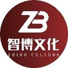 廊坊市智博文化传媒有限公司