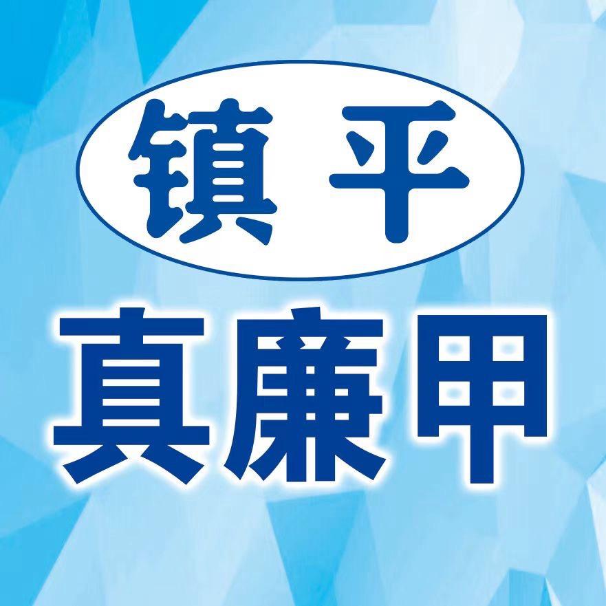 镇平二手旧货市场（真廉甲）