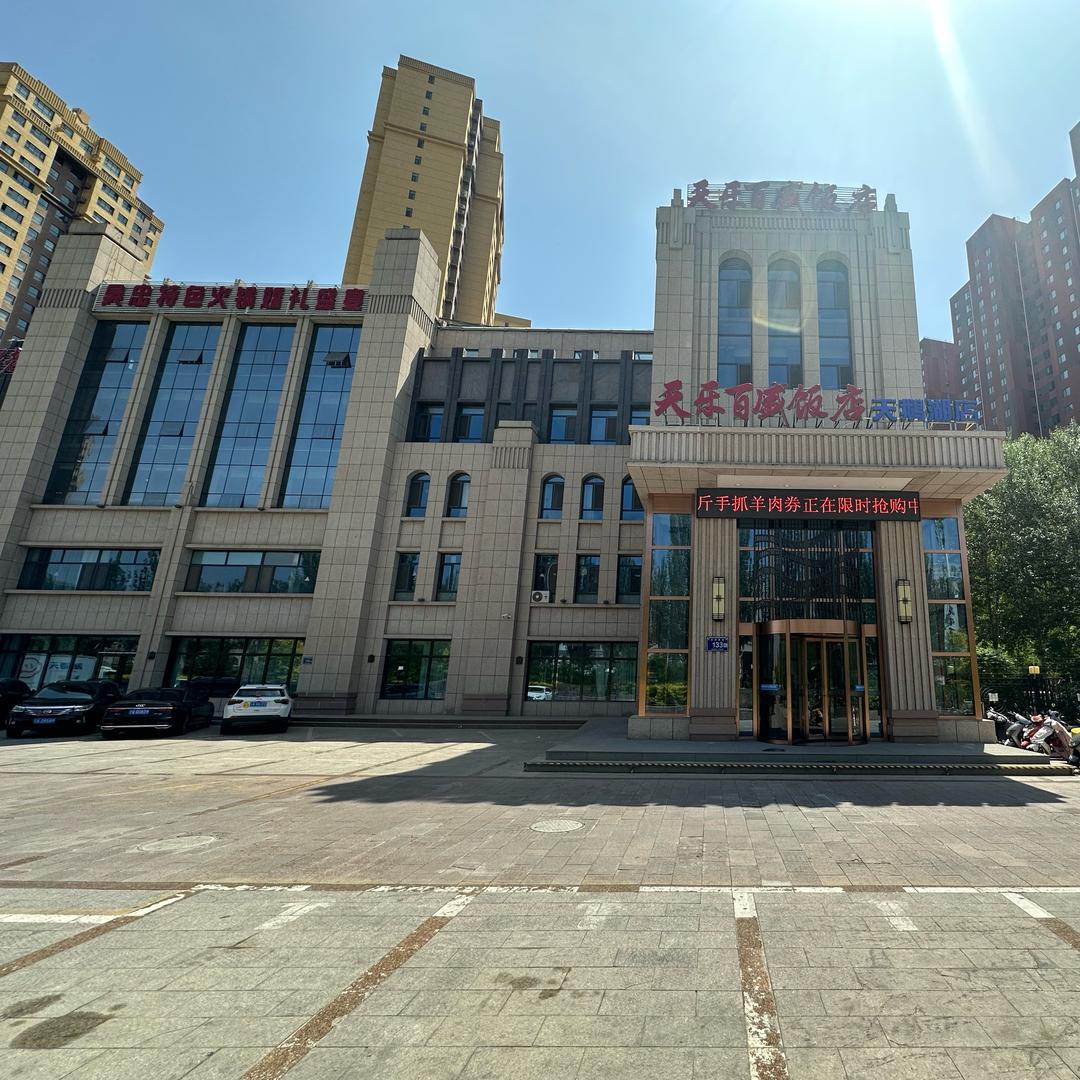 贺兰天乐百盛饭店(清真)