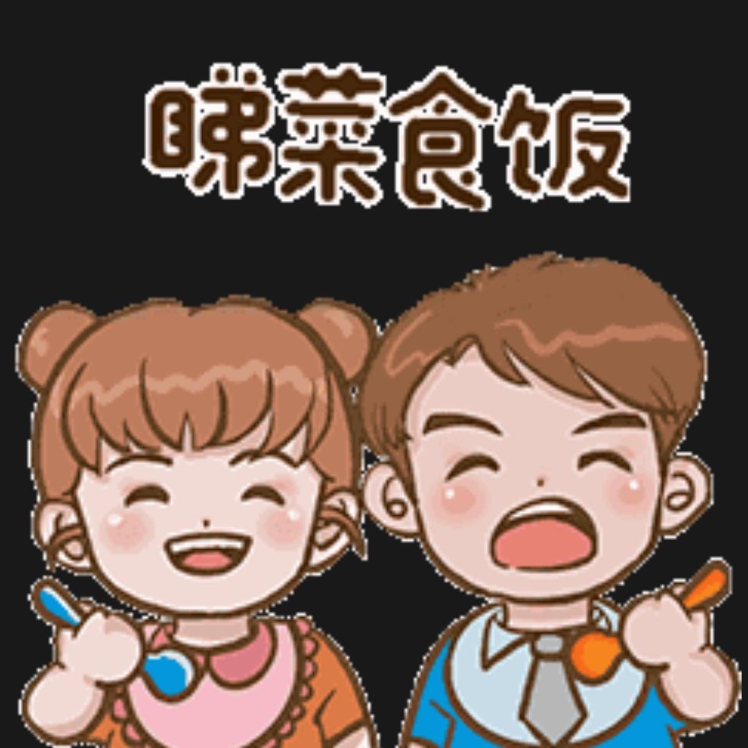睇菜食饭