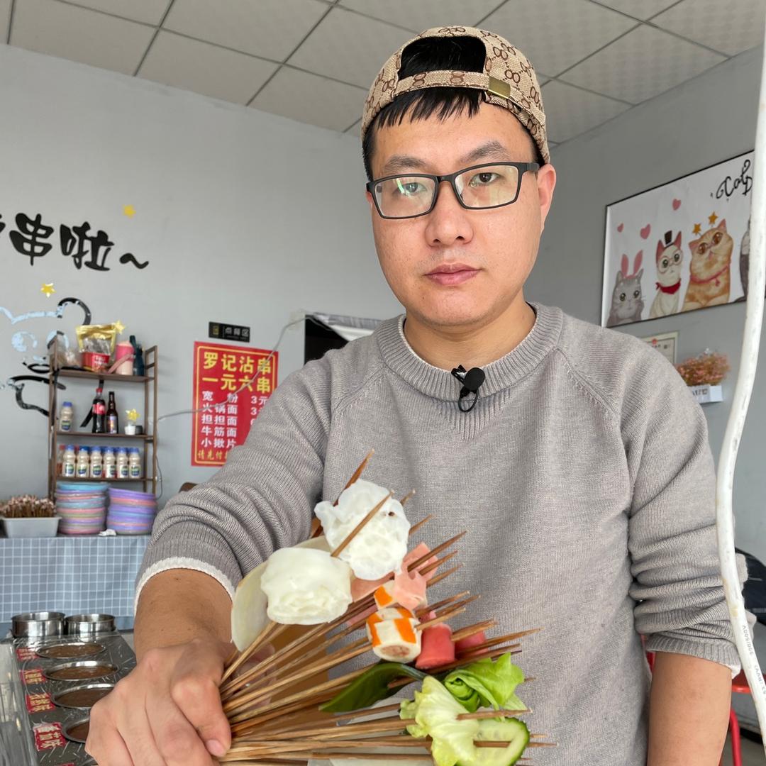 罗记沾串官方号